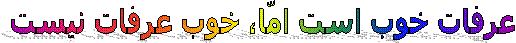 عرفات خوب است امّا، خوب عرفات نيست