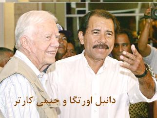 اورتگا و جیمی کارتر