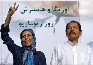 اورتگا و همسرش در تهران