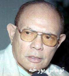 توماس بورخه از رهبران نیکاراگوئه